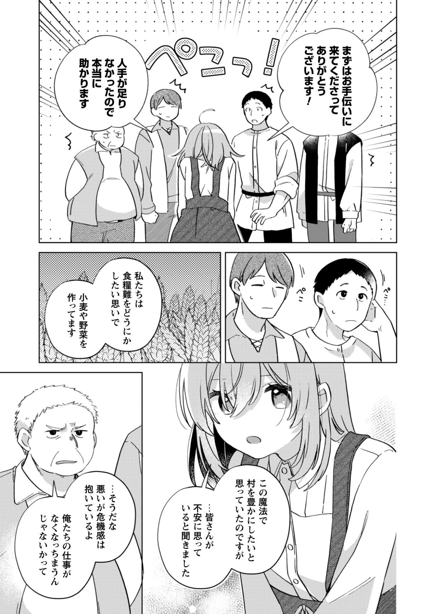 転生少女の底辺から始める幸せスローライフ 第11話 - 14