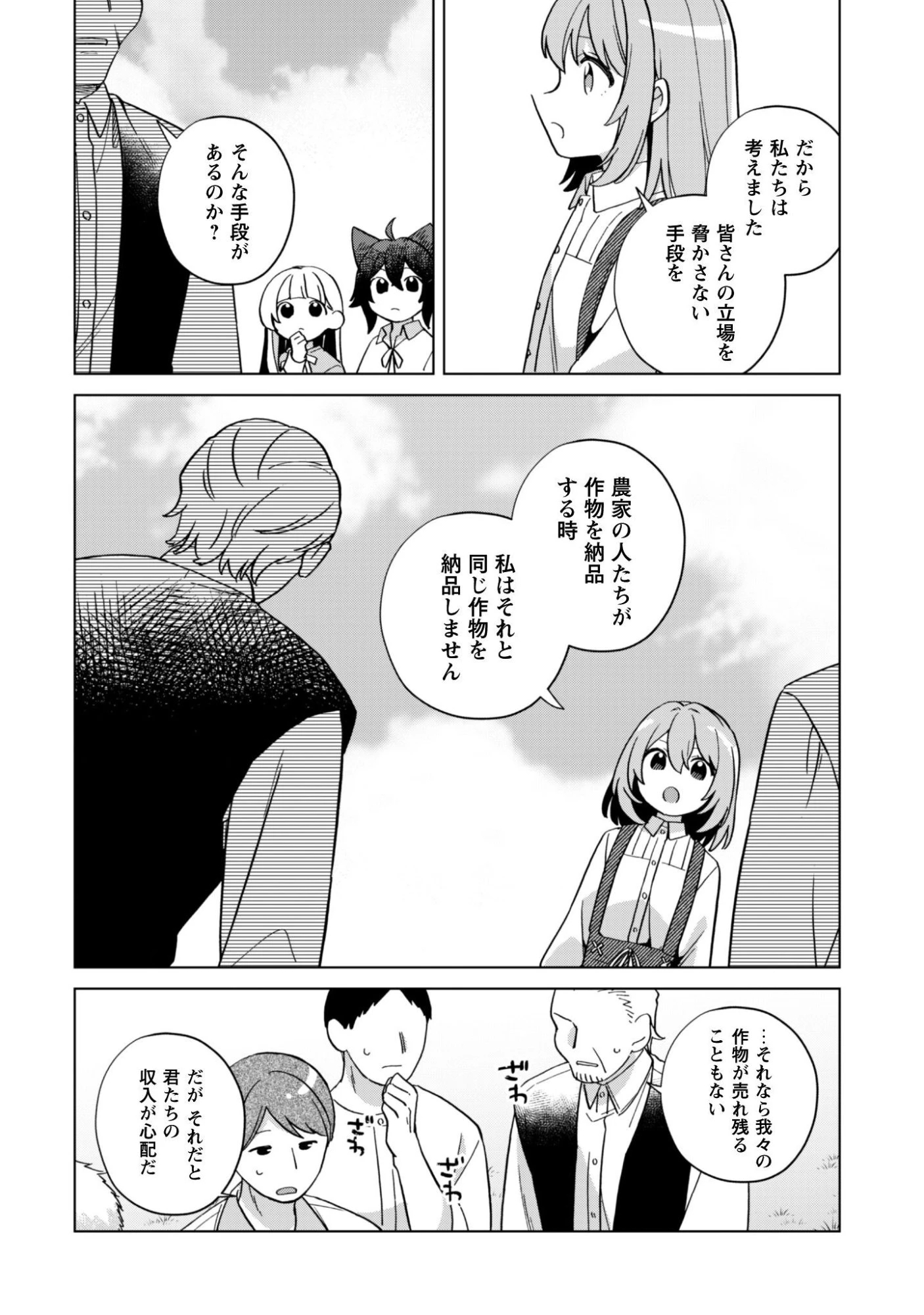転生少女の底辺から始める幸せスローライフ 第11話 - 15