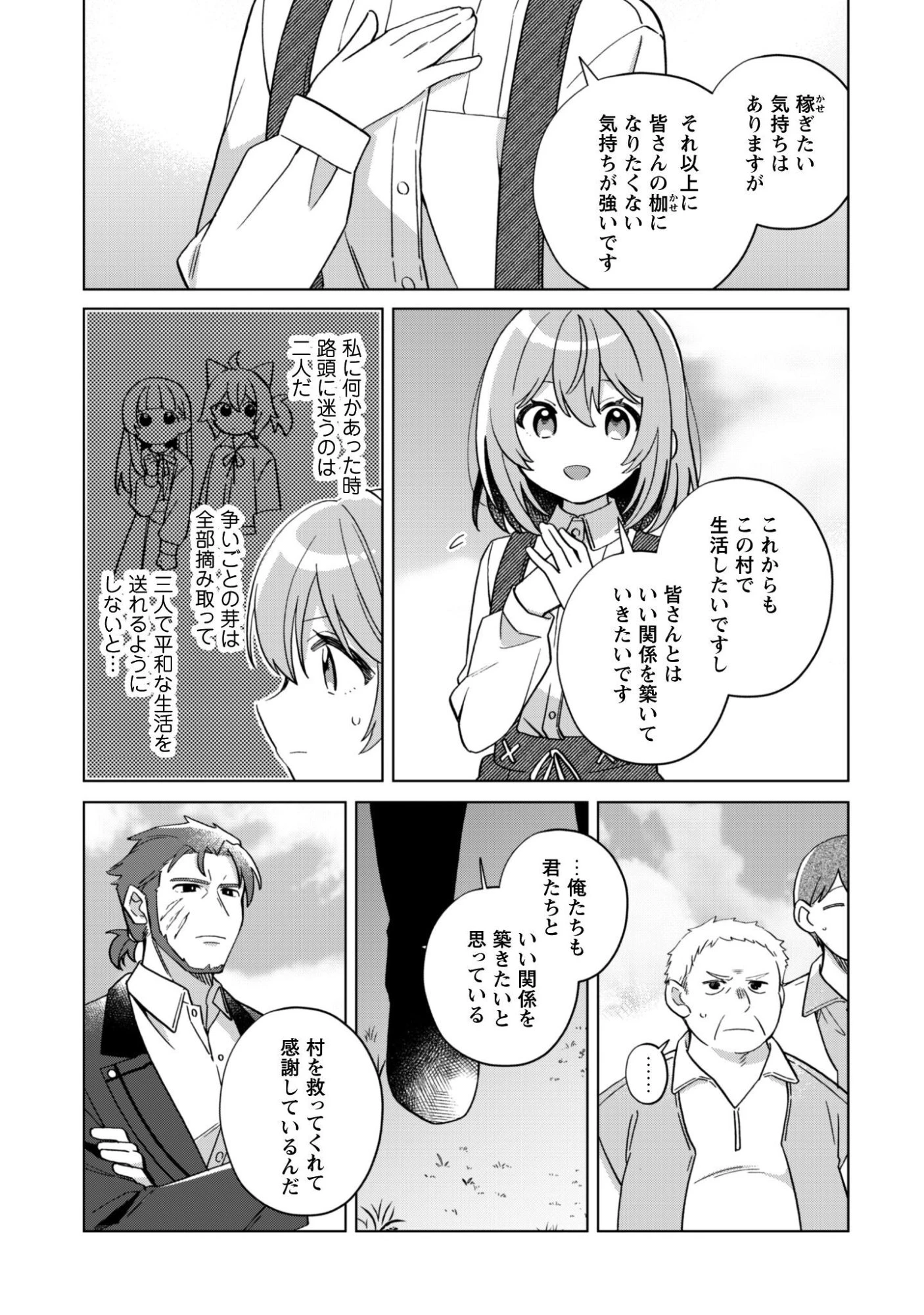 転生少女の底辺から始める幸せスローライフ 第11話 - 16