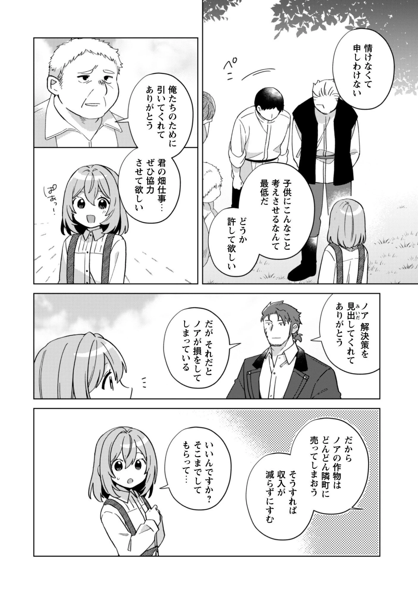 転生少女の底辺から始める幸せスローライフ 第11話 - 17