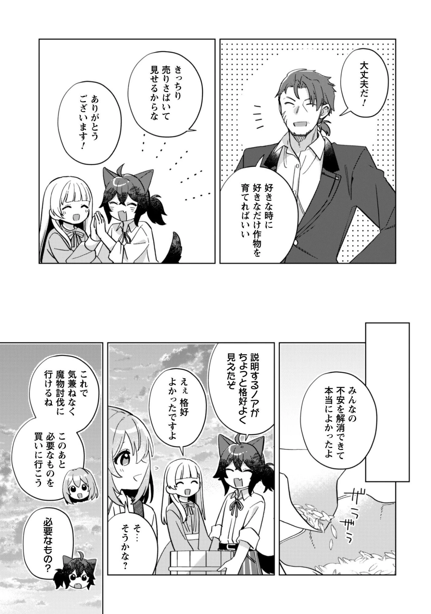 転生少女の底辺から始める幸せスローライフ 第11話 - 18