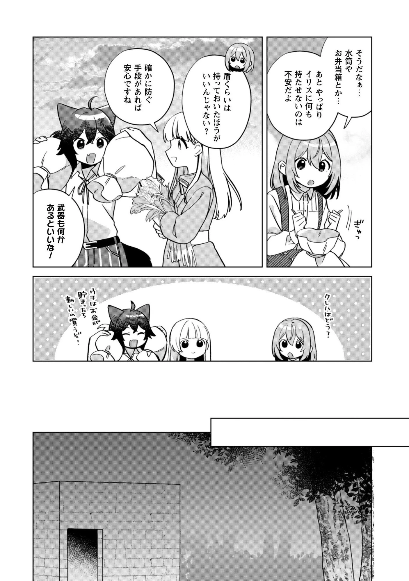 転生少女の底辺から始める幸せスローライフ 第11話 - 19