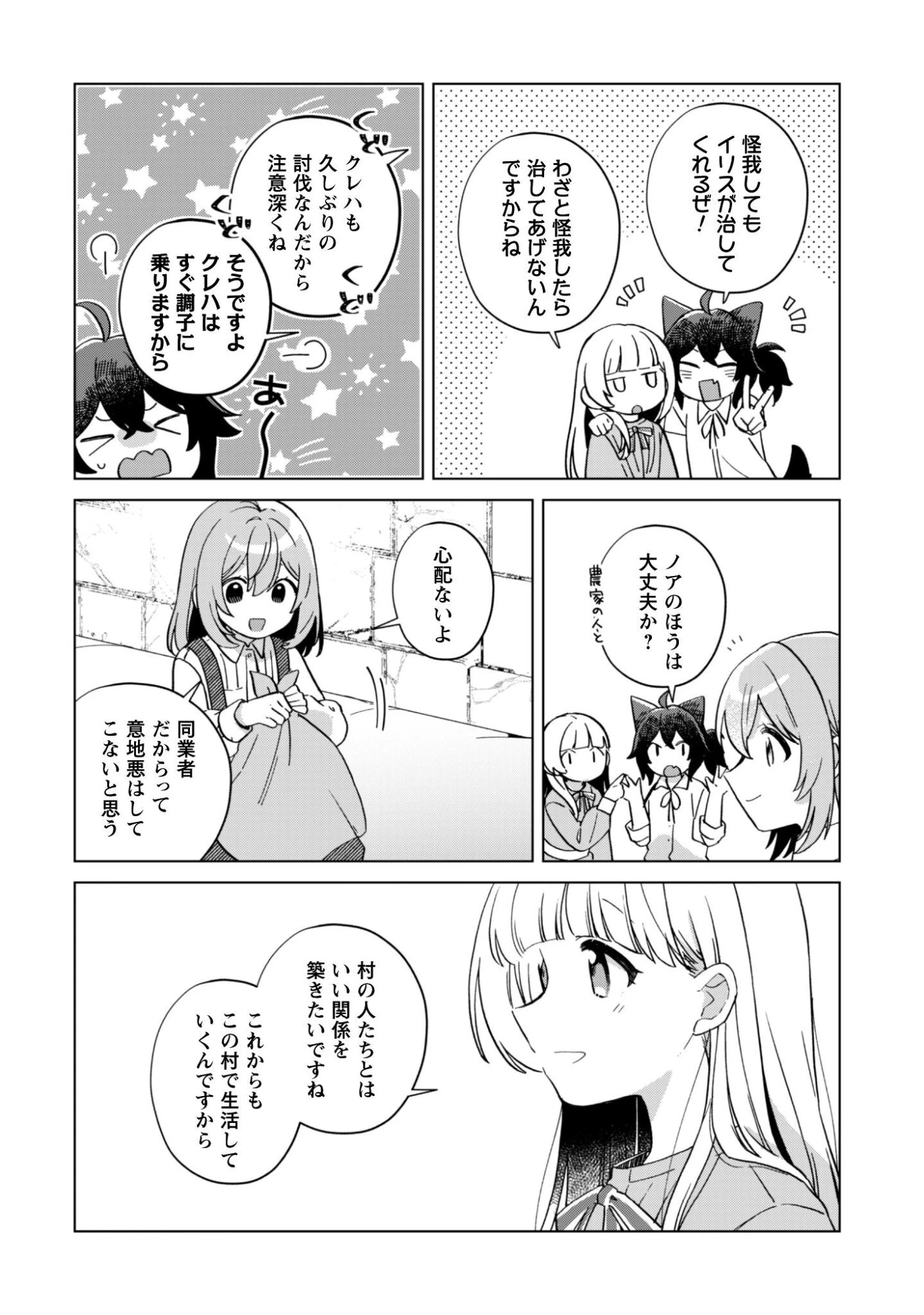 転生少女の底辺から始める幸せスローライフ 第11話 - 21