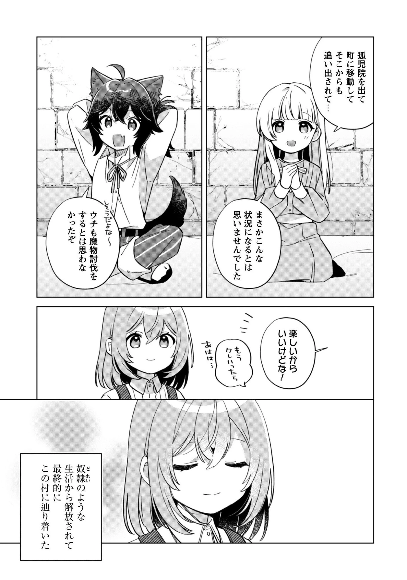 転生少女の底辺から始める幸せスローライフ 第11話 - 22
