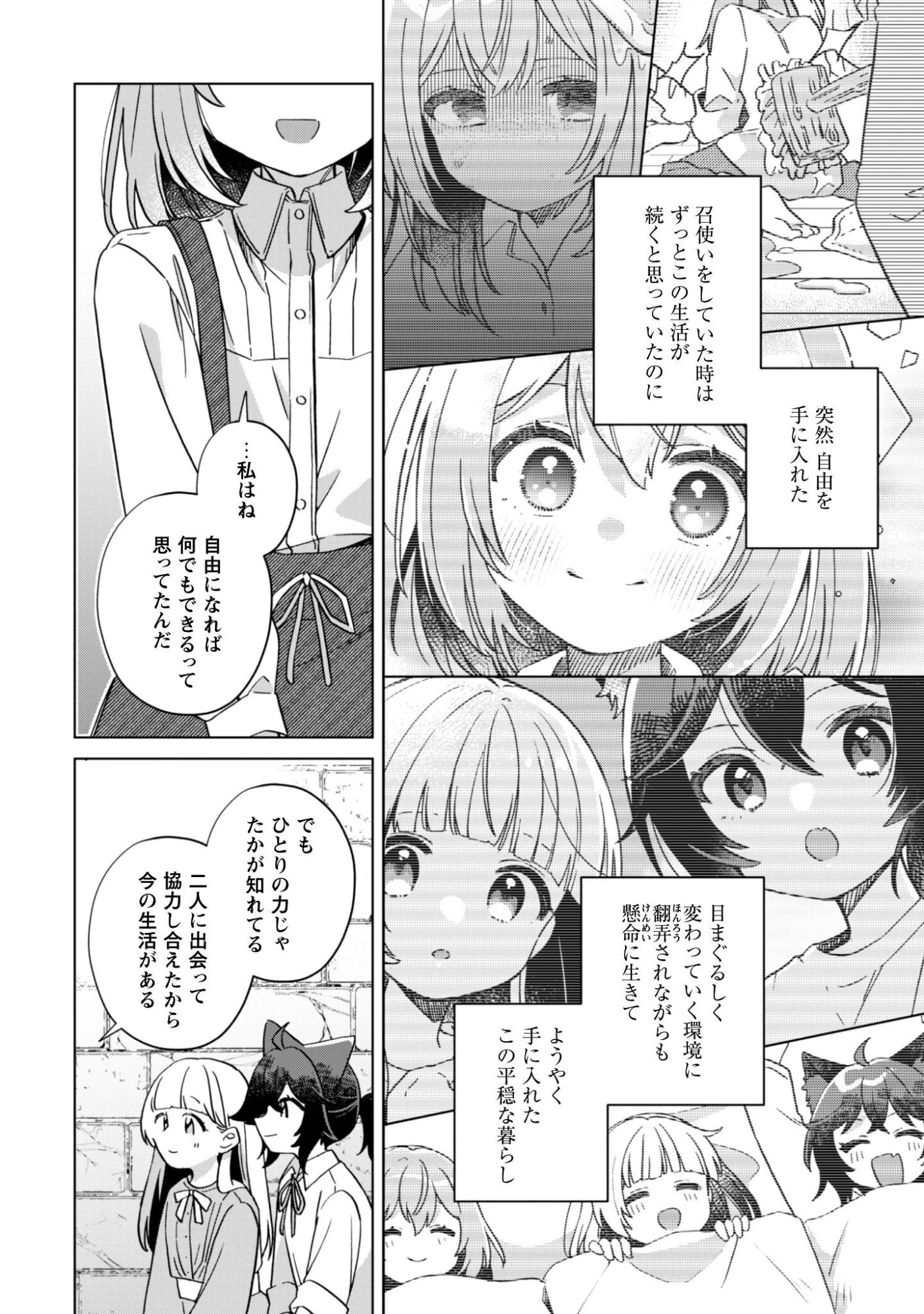 転生少女の底辺から始める幸せスローライフ 第11話 - 23