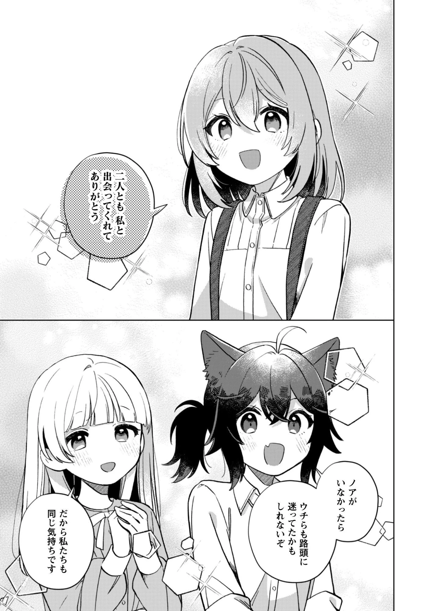 転生少女の底辺から始める幸せスローライフ 第11話 - 24