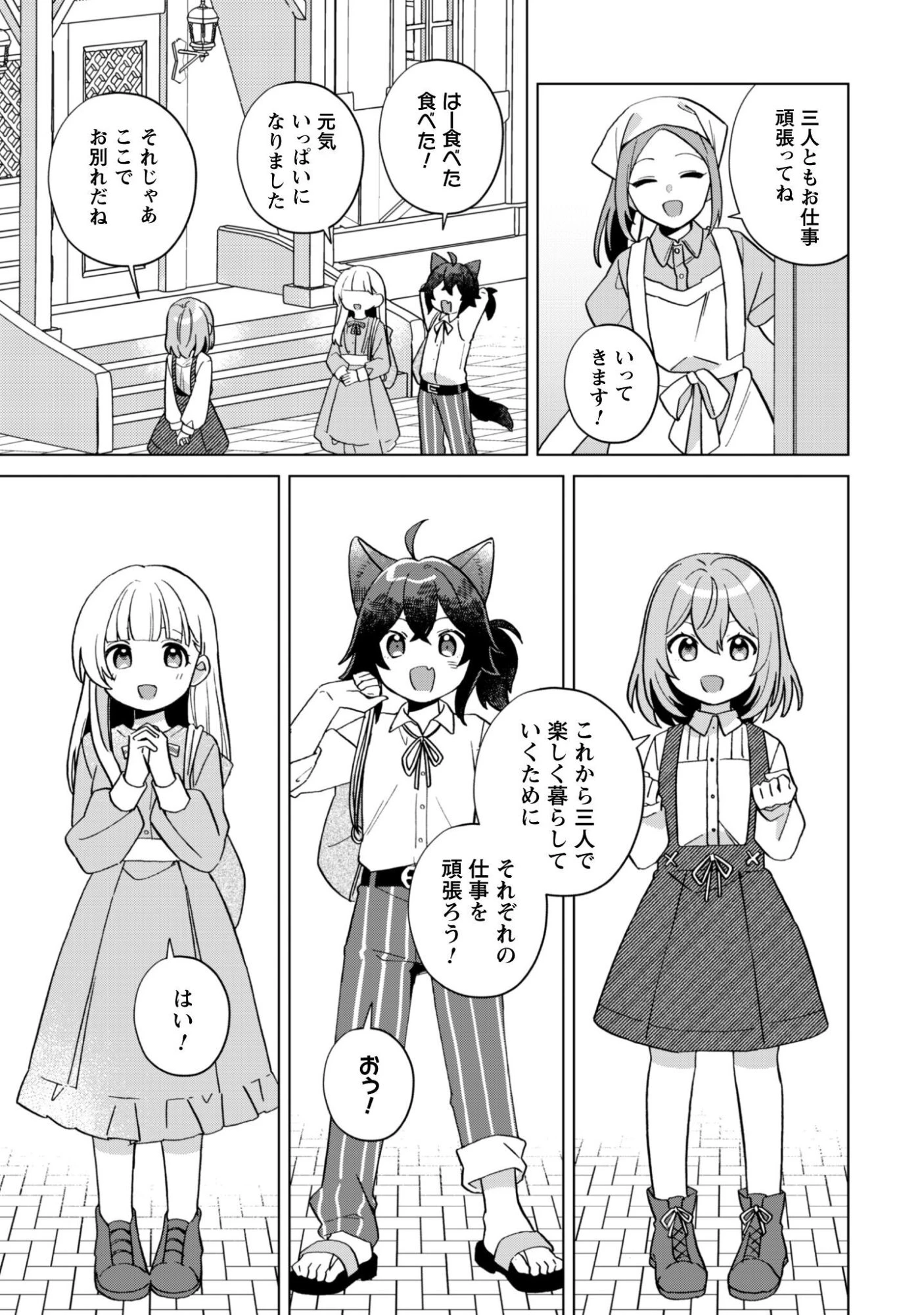 転生少女の底辺から始める幸せスローライフ 第11話 - 26