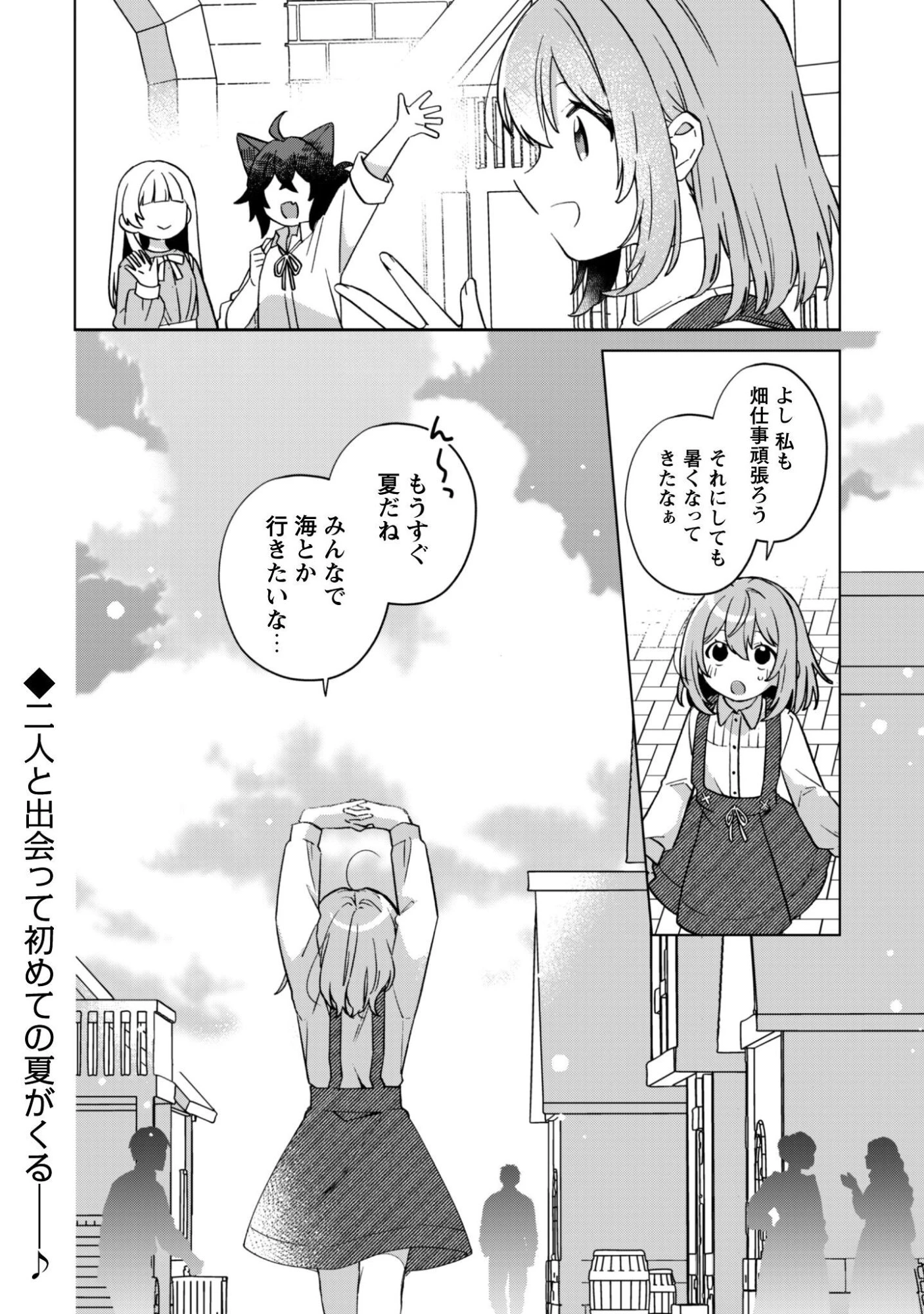 転生少女の底辺から始める幸せスローライフ 第11話 - 27