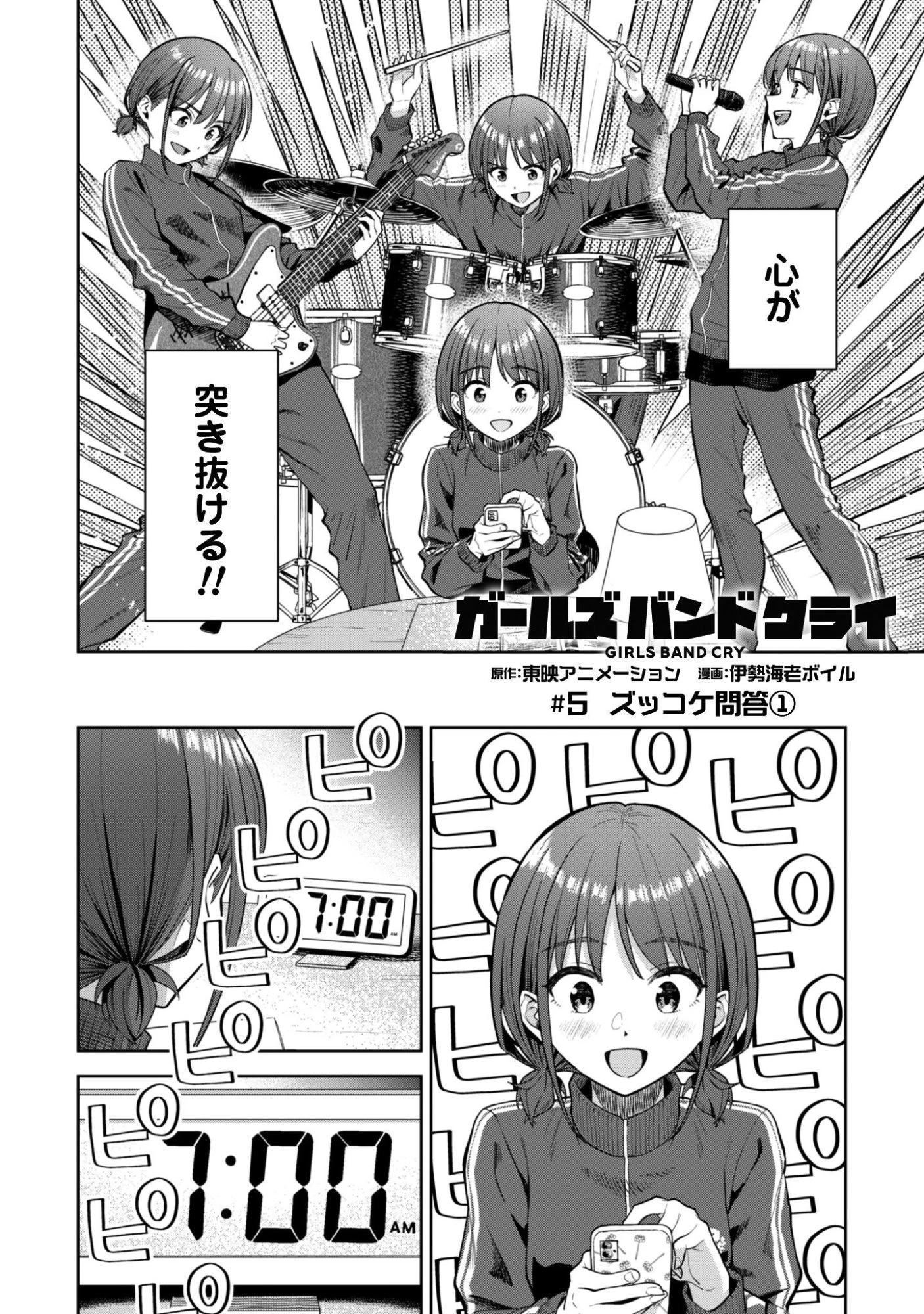ガールズバンドクライ 第5話 - 3