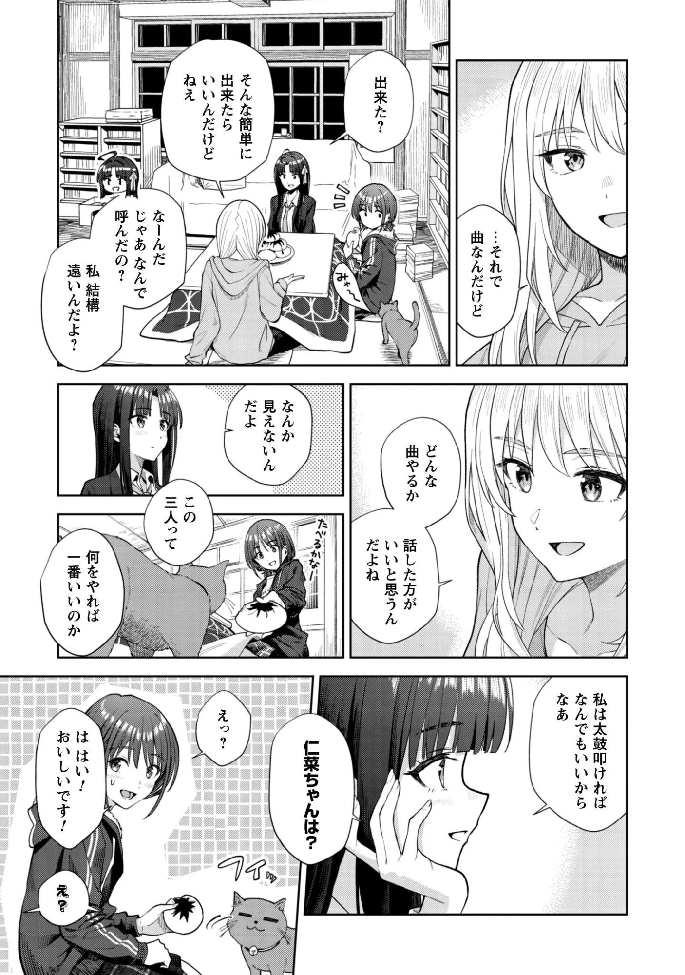 ガールズバンドクライ 第5話 - 6