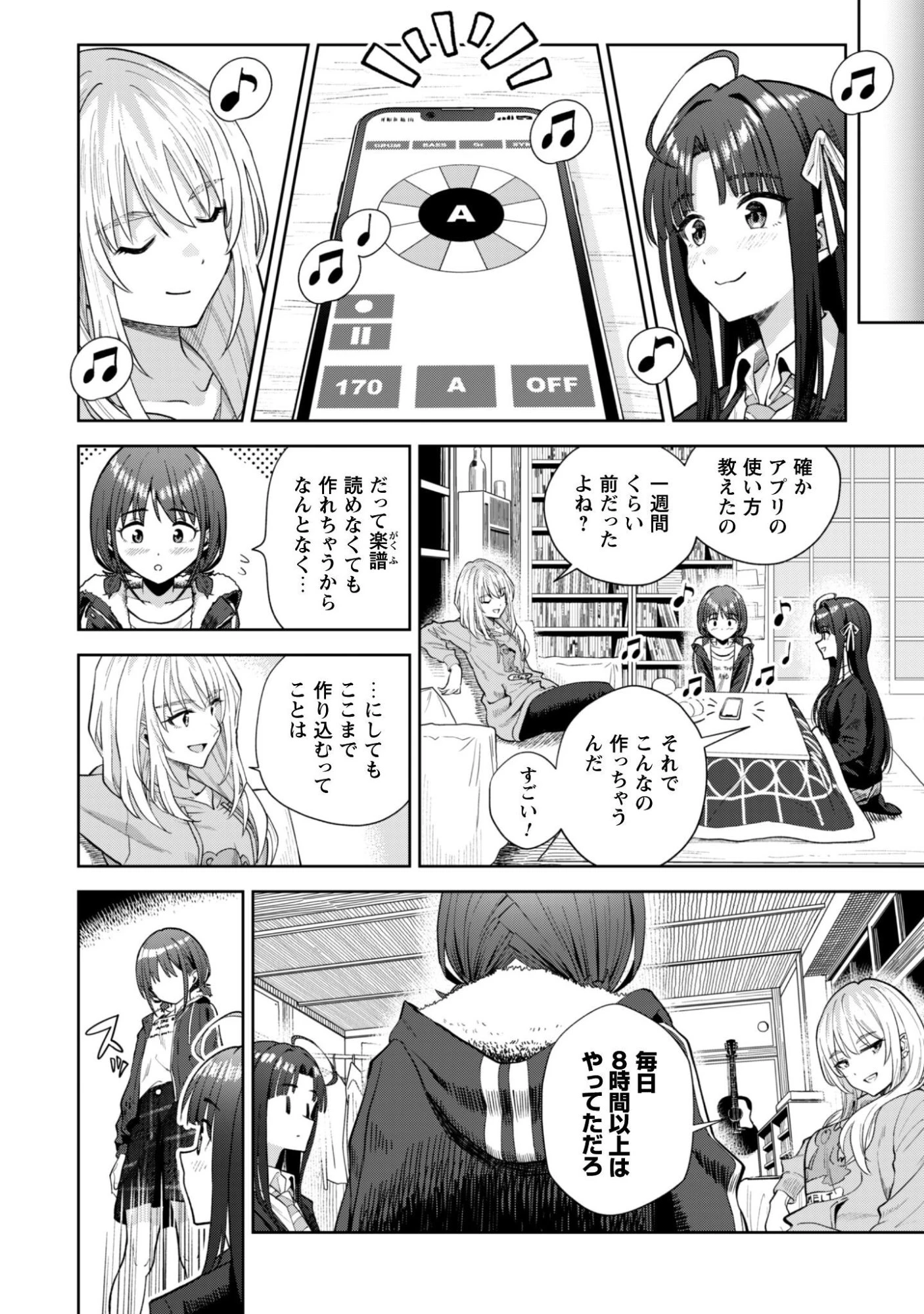 ガールズバンドクライ 第5話 - 7