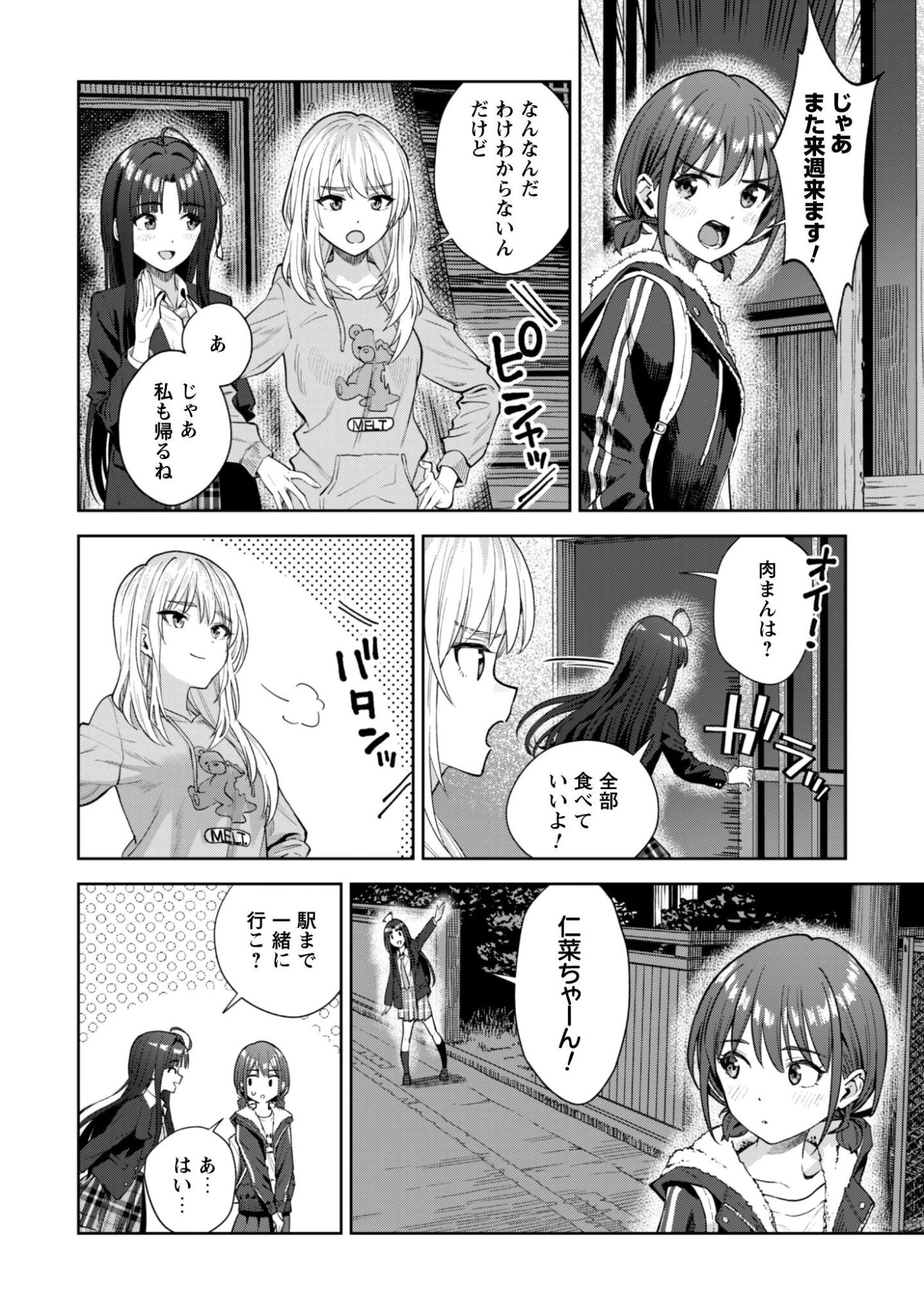 ガールズバンドクライ 第5話 - 9