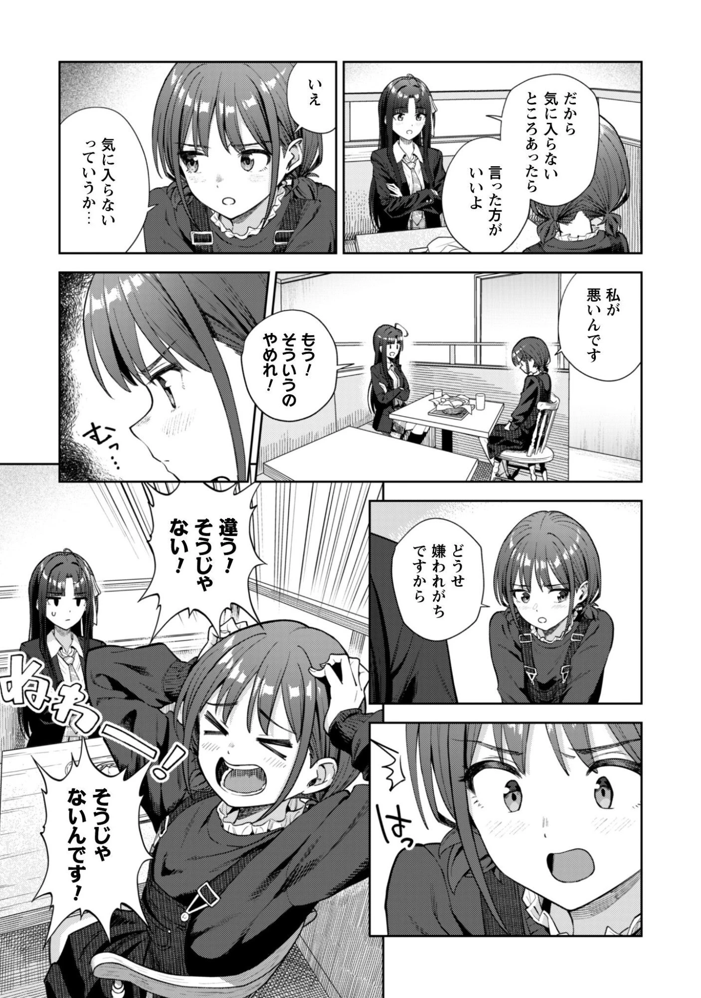 ガールズバンドクライ 第5話 - 18
