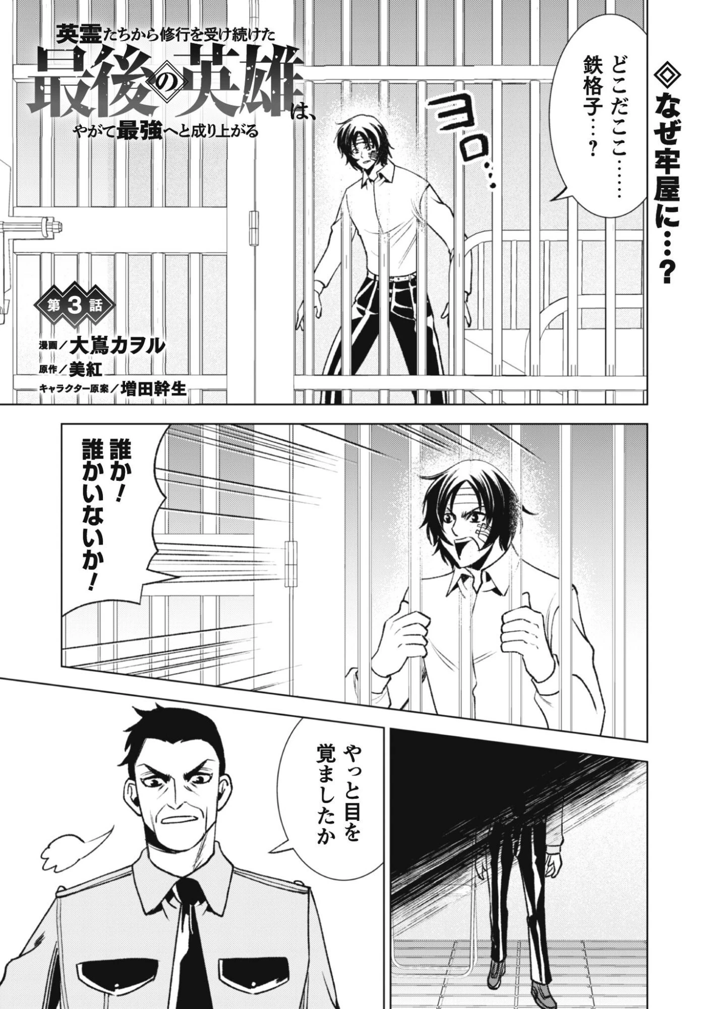 英霊たちから修行を受け続けた最後の英雄は、やがて最強へと成り上がる 第3話 - 2