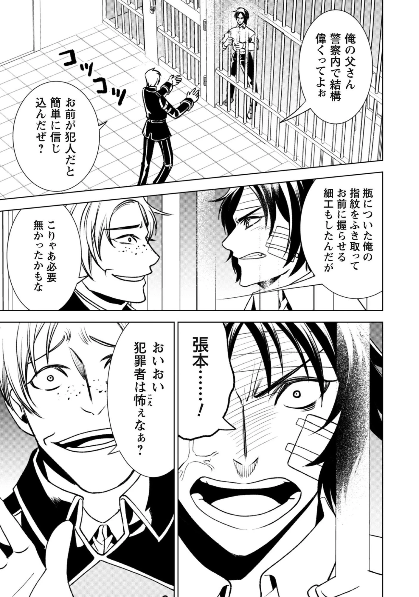 英霊たちから修行を受け続けた最後の英雄は、やがて最強へと成り上がる 第3話 - 8