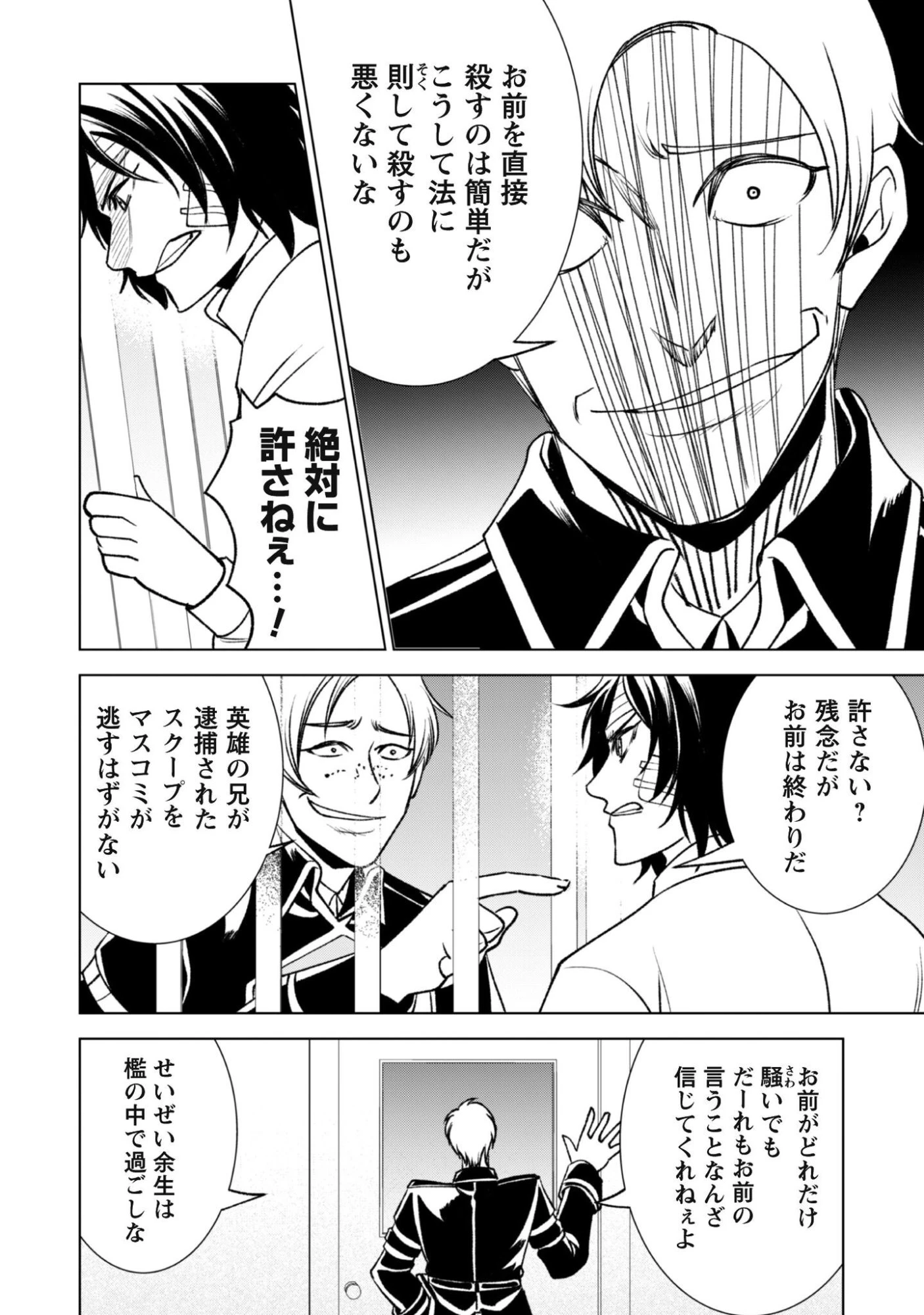 英霊たちから修行を受け続けた最後の英雄は、やがて最強へと成り上がる 第3話 - 9