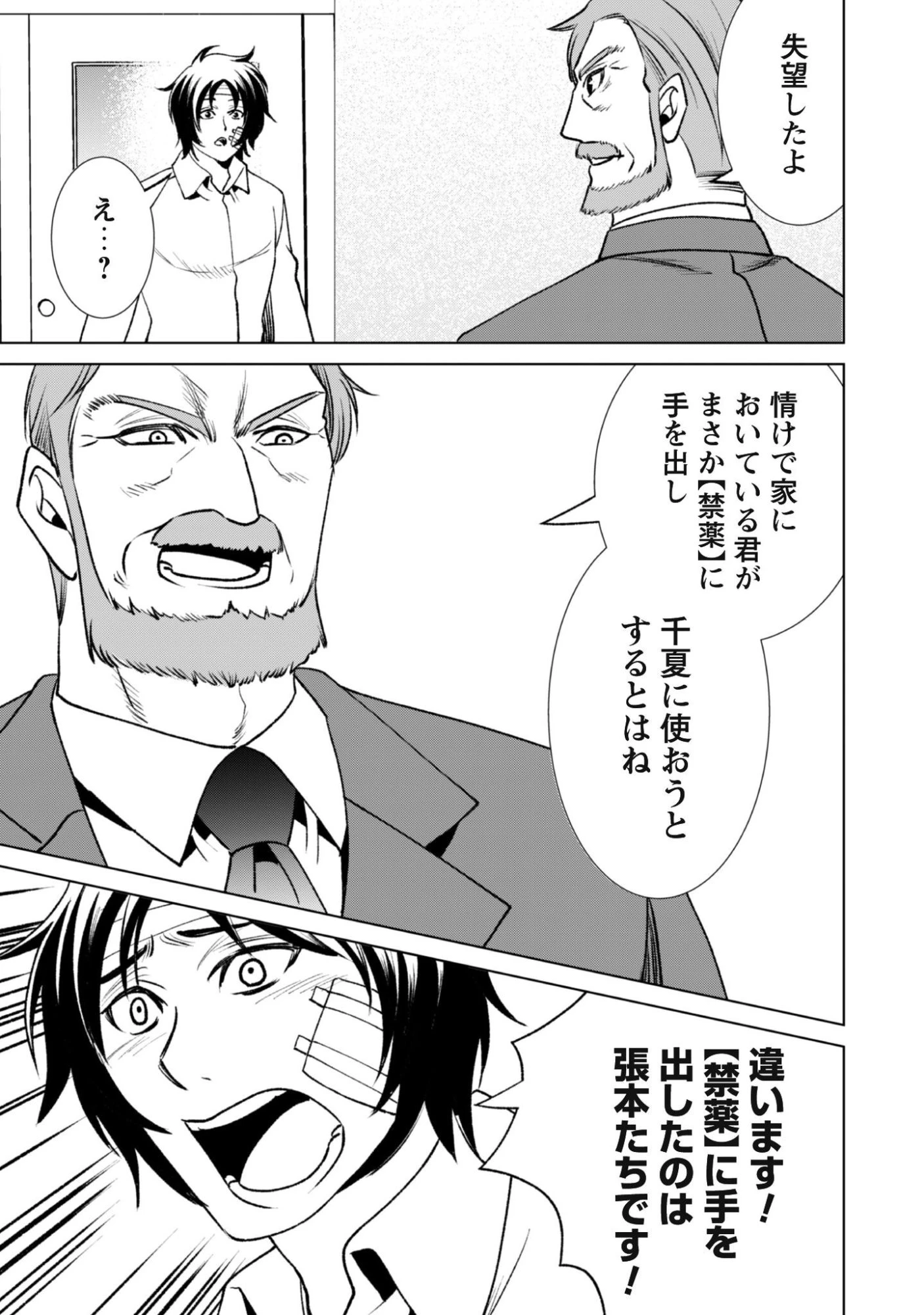 英霊たちから修行を受け続けた最後の英雄は、やがて最強へと成り上がる 第3話 - 14