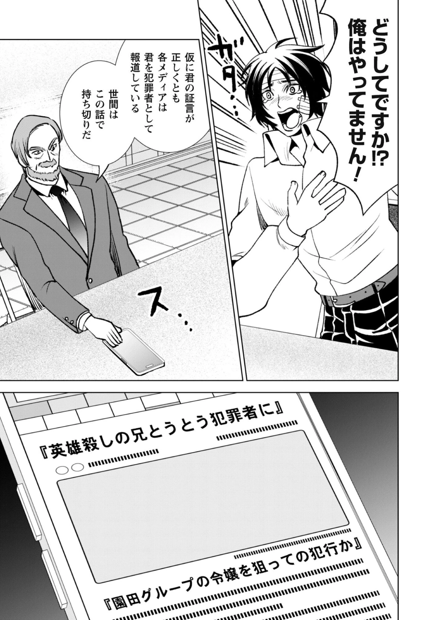 英霊たちから修行を受け続けた最後の英雄は、やがて最強へと成り上がる 第3話 - 16