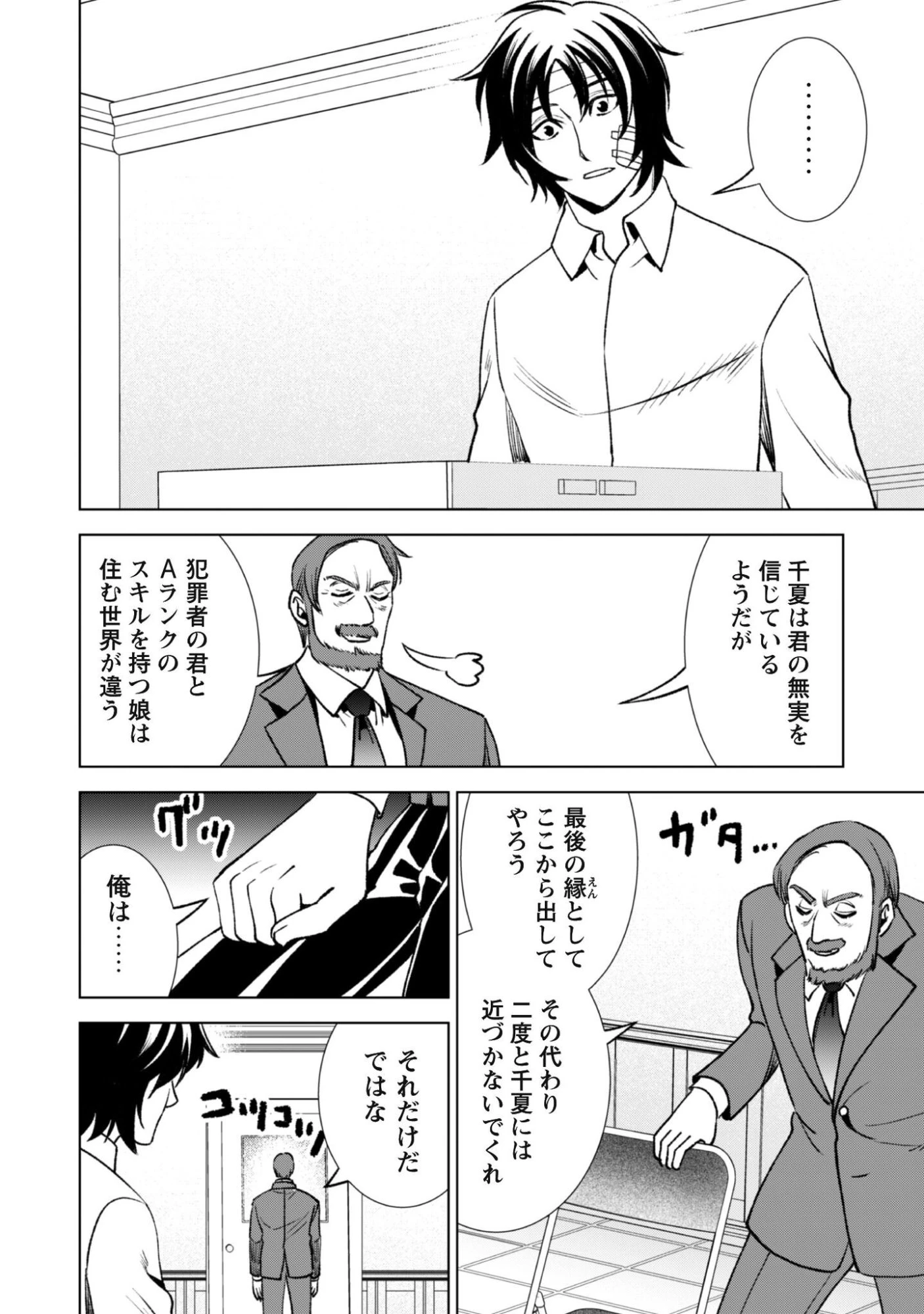 英霊たちから修行を受け続けた最後の英雄は、やがて最強へと成り上がる 第3話 - 17