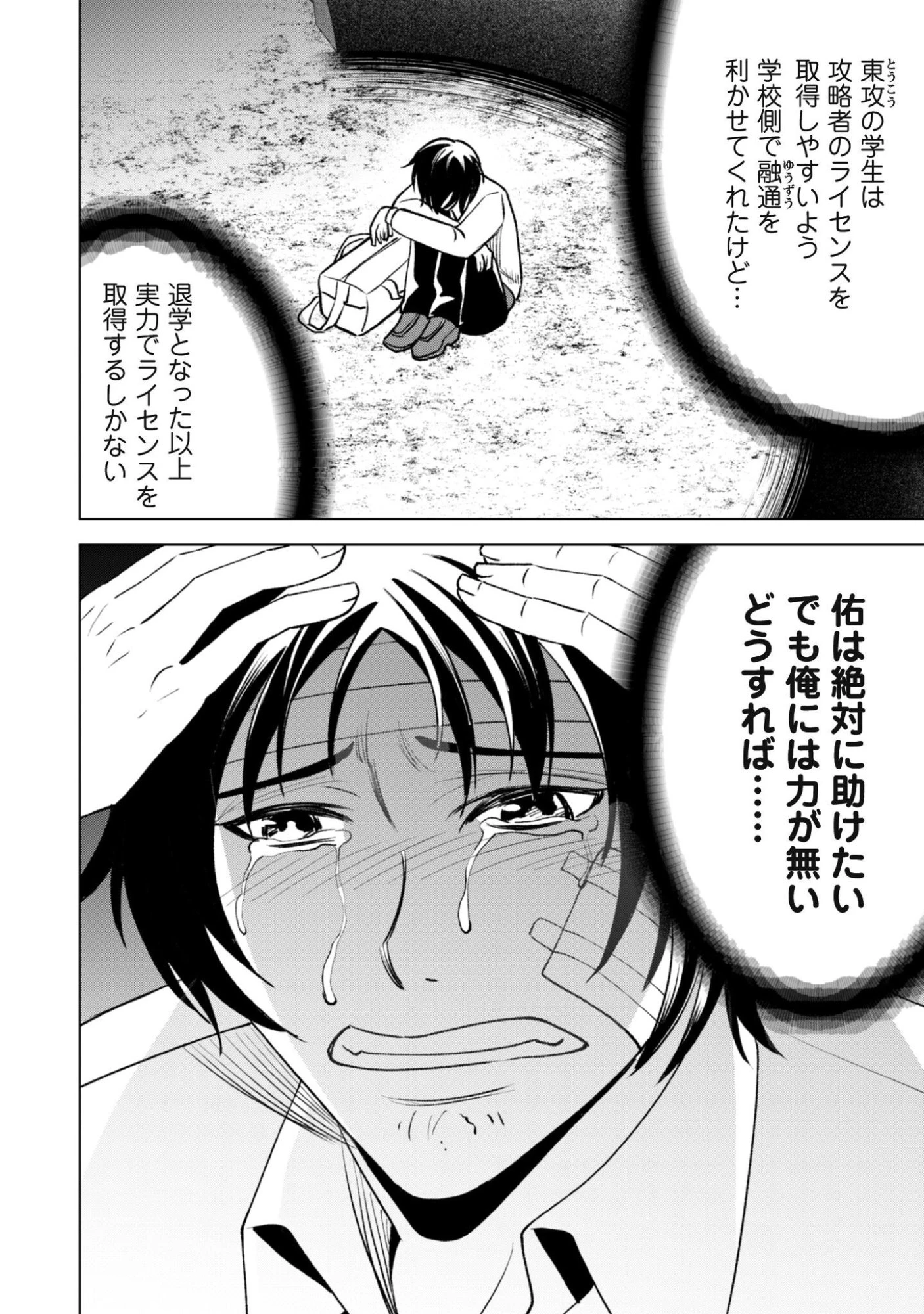 英霊たちから修行を受け続けた最後の英雄は、やがて最強へと成り上がる 第3話 - 21