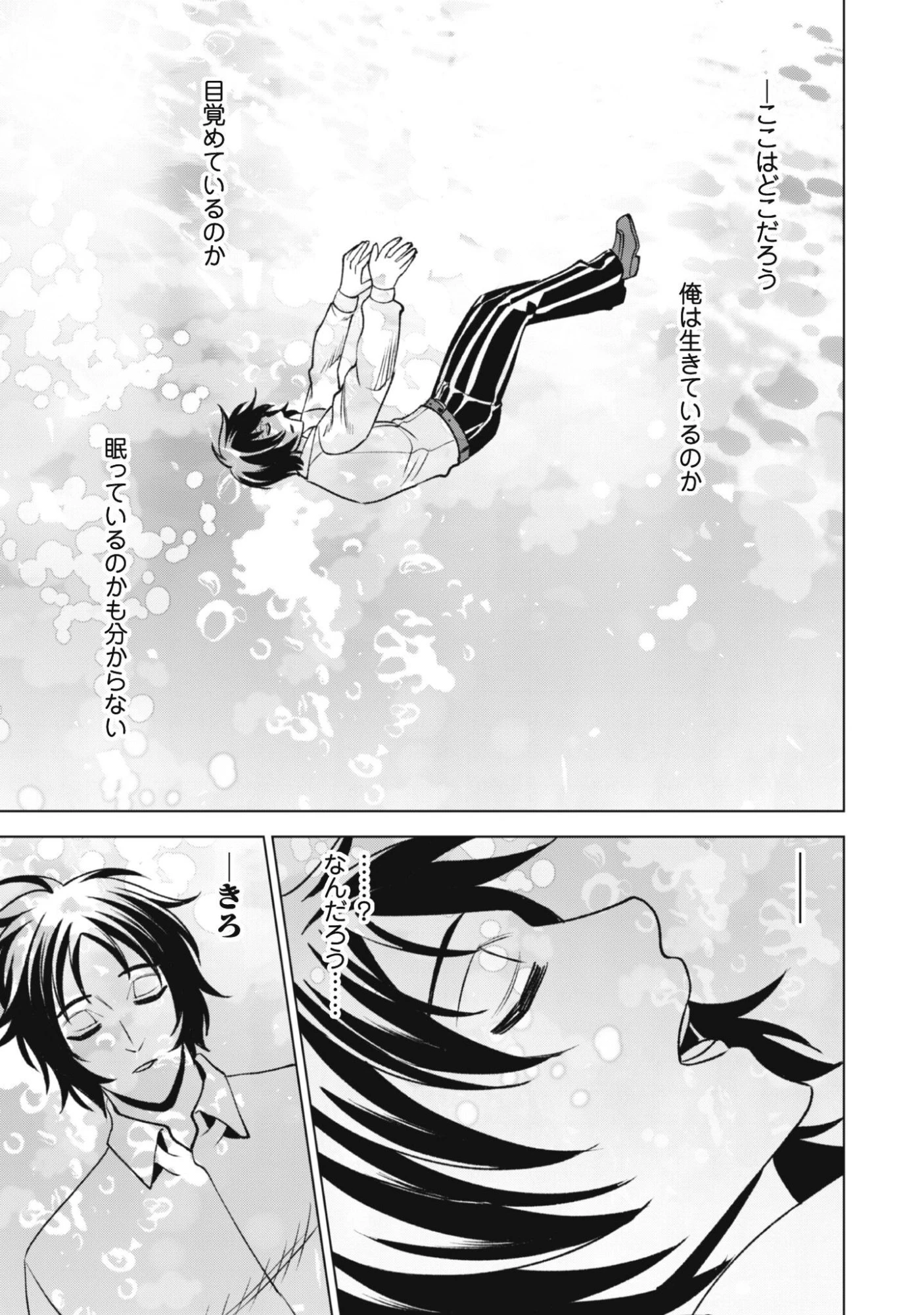英霊たちから修行を受け続けた最後の英雄は、やがて最強へと成り上がる 第3話 - 30