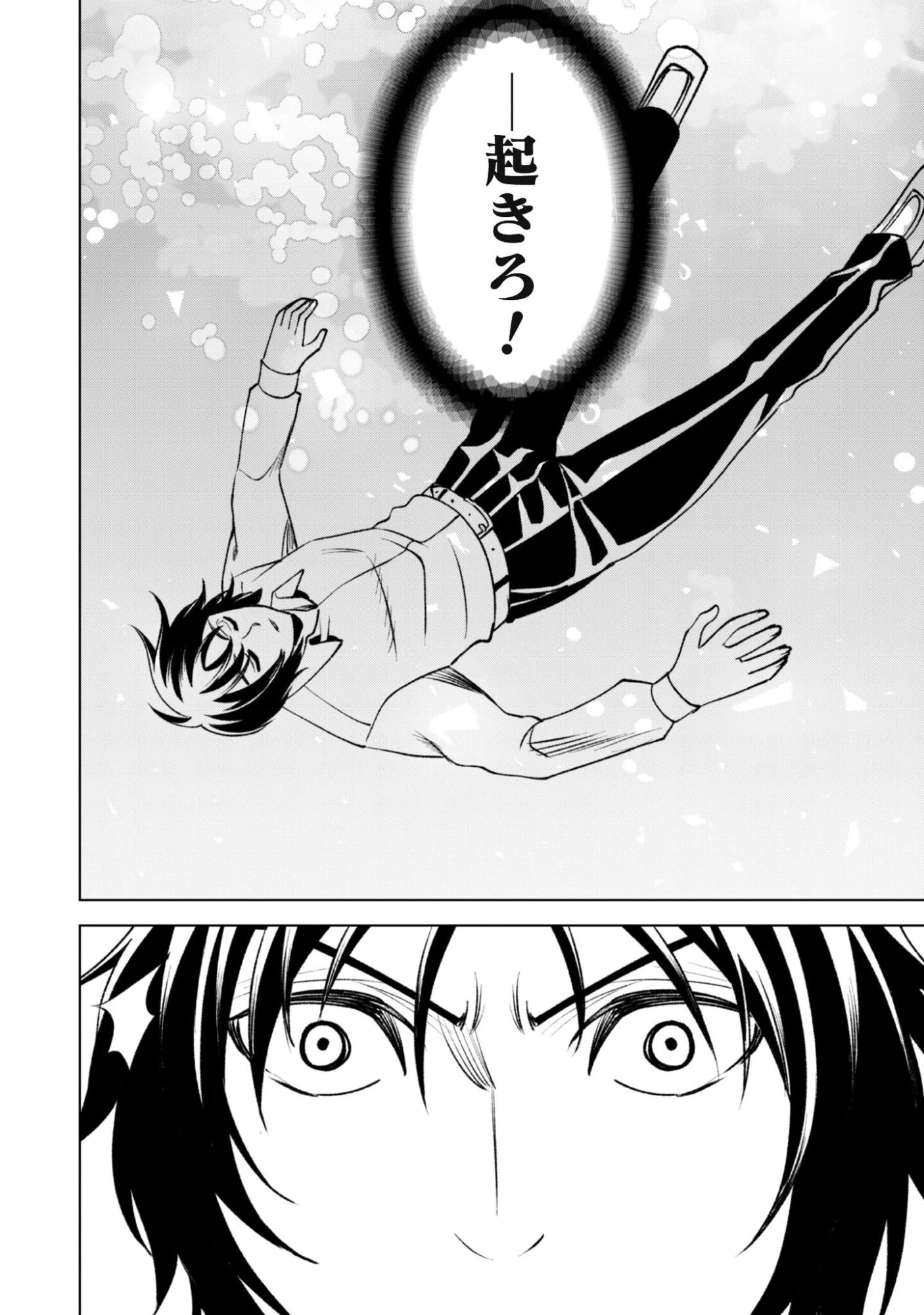 英霊たちから修行を受け続けた最後の英雄は、やがて最強へと成り上がる 第3話 - 31