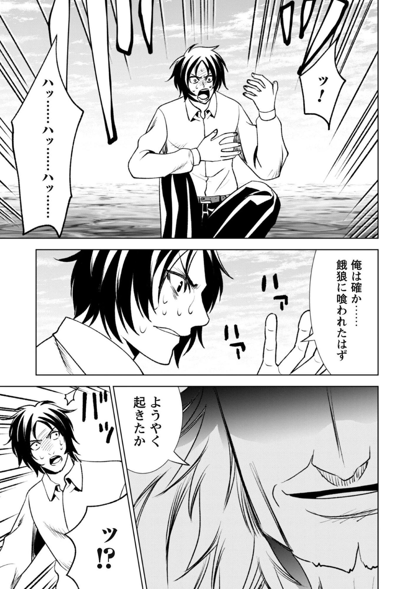 英霊たちから修行を受け続けた最後の英雄は、やがて最強へと成り上がる 第3話 - 32