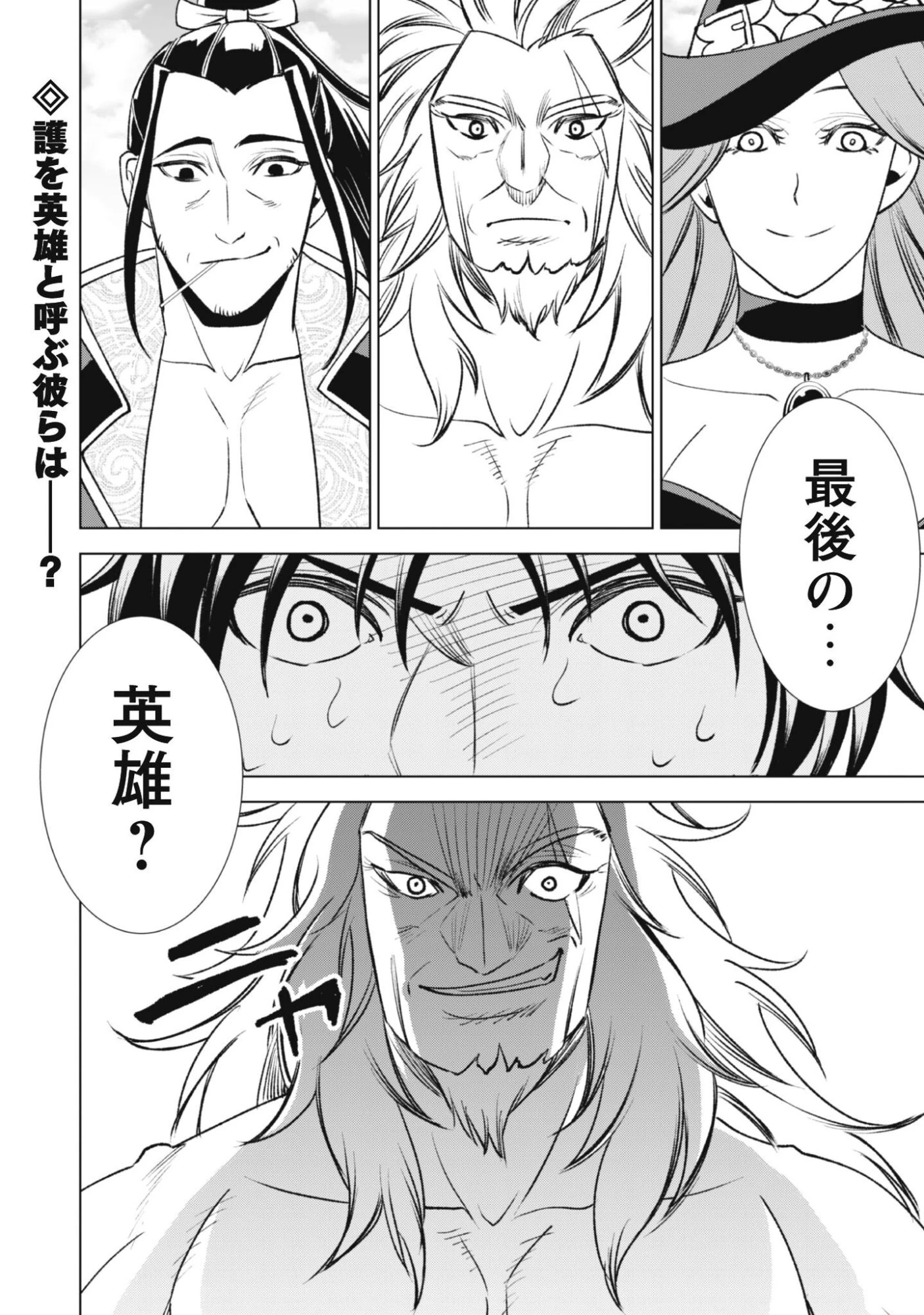 英霊たちから修行を受け続けた最後の英雄は、やがて最強へと成り上がる 第3話 - 35