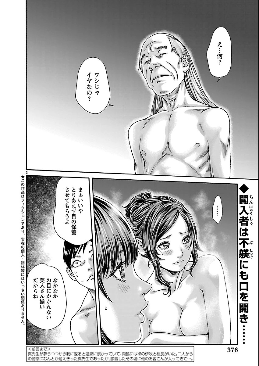 センセ。 第164話 - 2