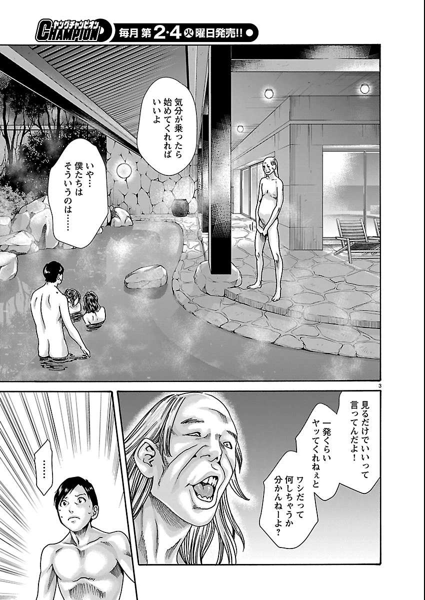 センセ。 第164話 - 3