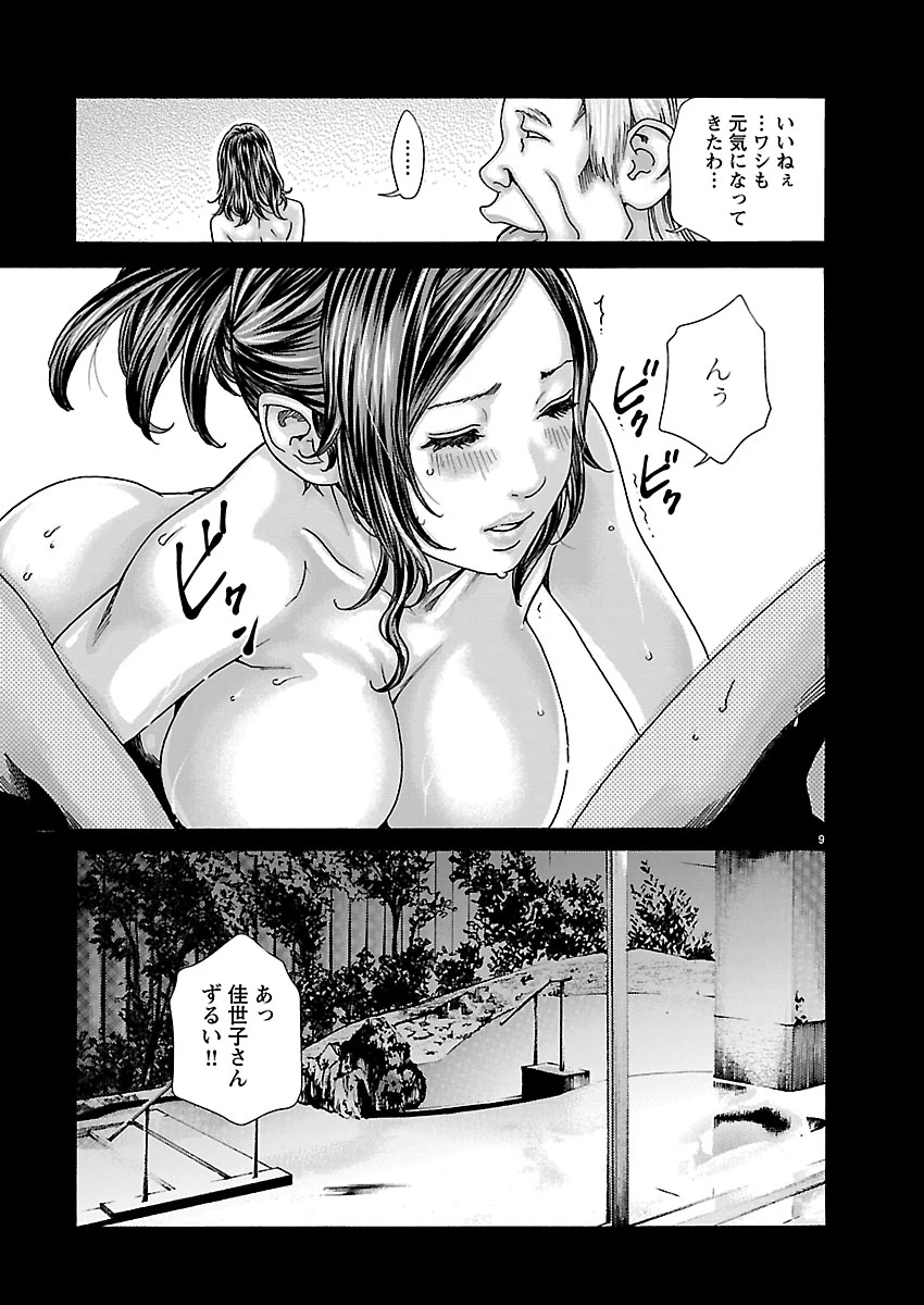 センセ。 第164話 - 9
