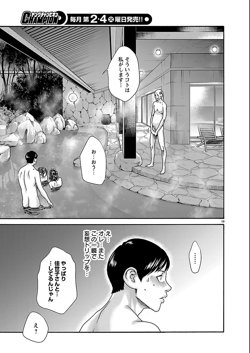 センセ。 第164話 - 19