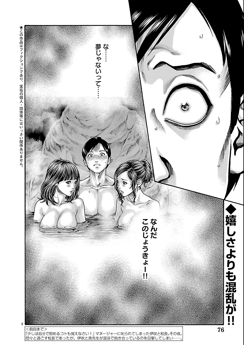 センセ。 第163話 - 2