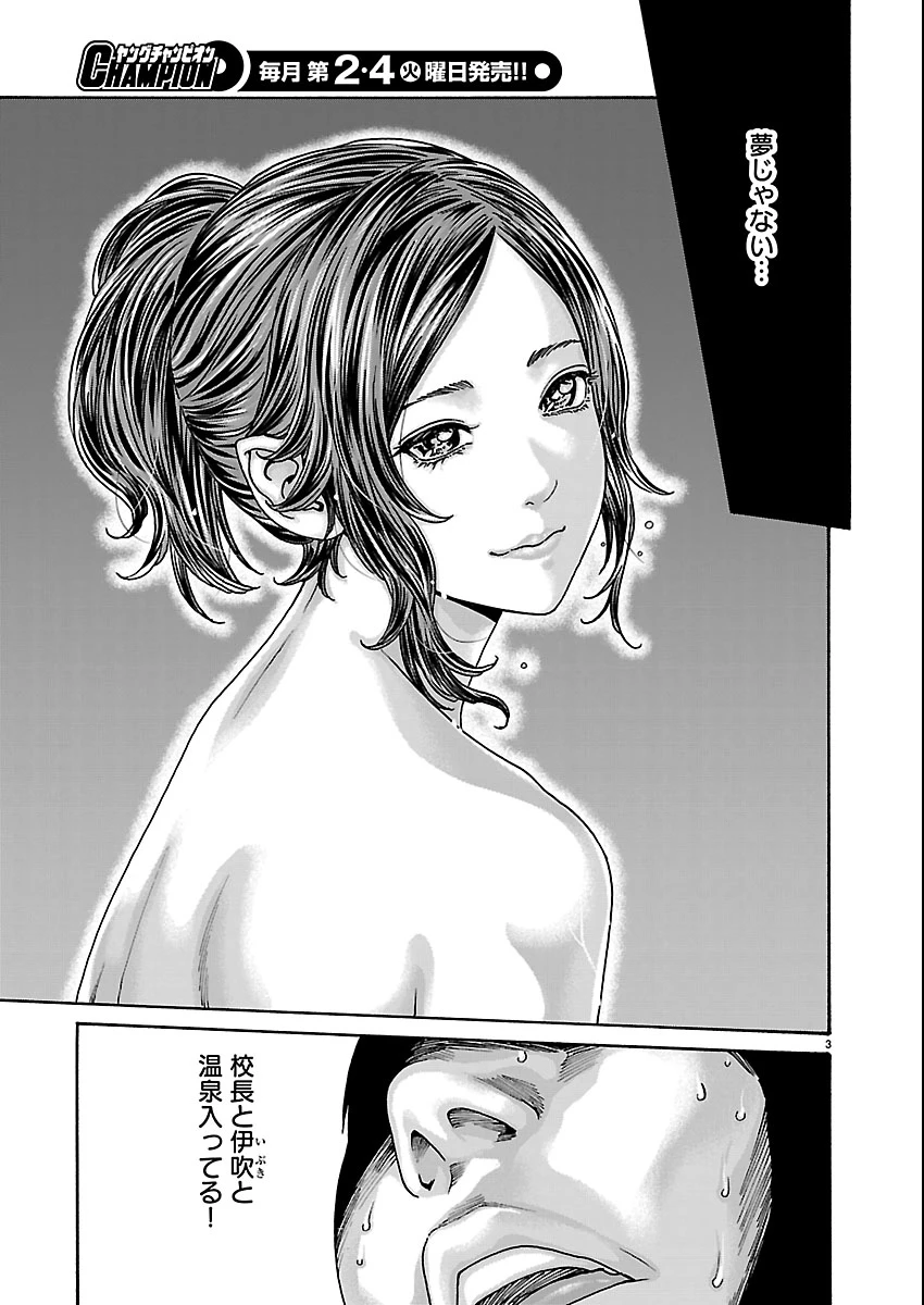 センセ。 第163話 - 3