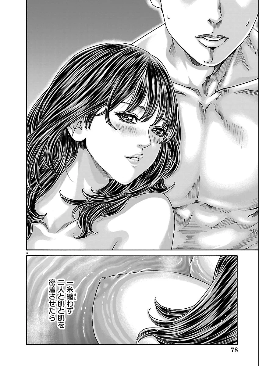 センセ。 第163話 - 4