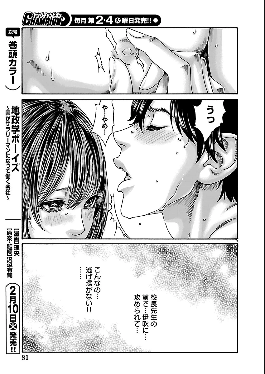 センセ。 第163話 - 7