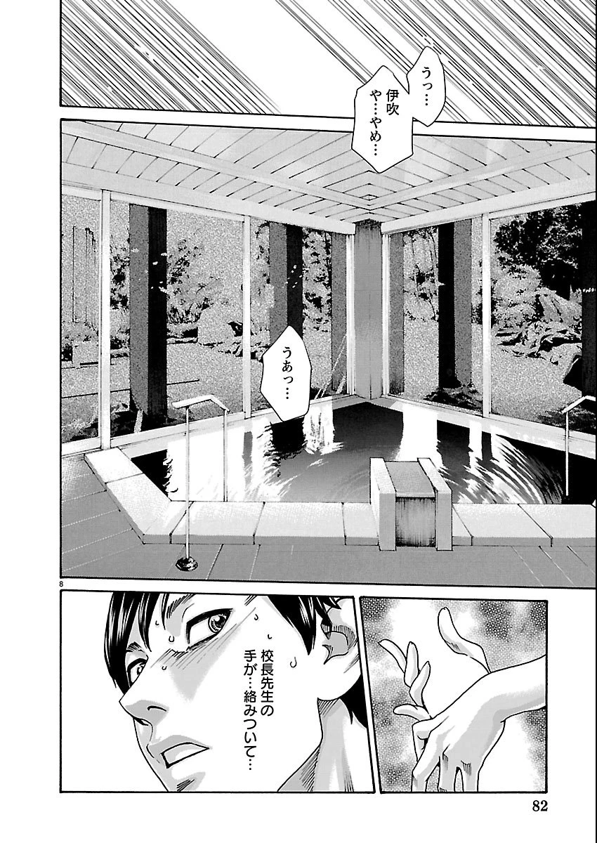 センセ。 第163話 - 8