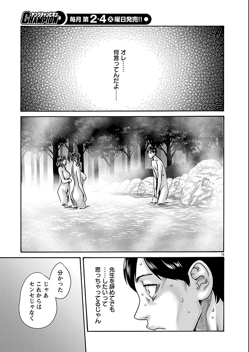 センセ。 第163話 - 15