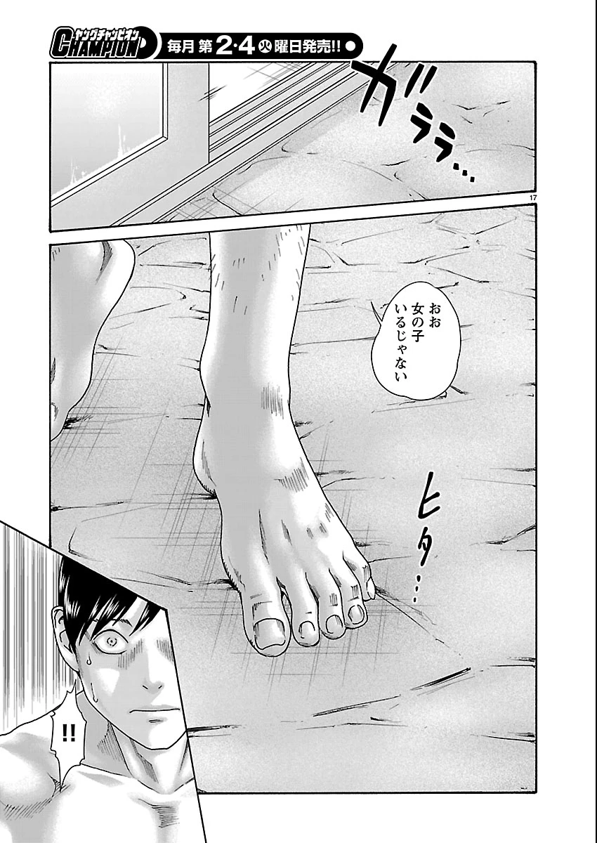 センセ。 第163話 - 17