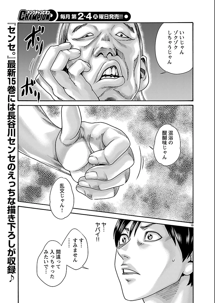 センセ。 第163話 - 19