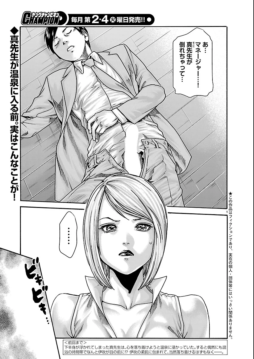センセ。 第162話 - 2