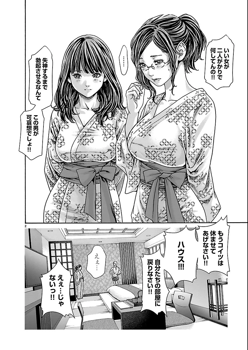 センセ。 第162話 - 3