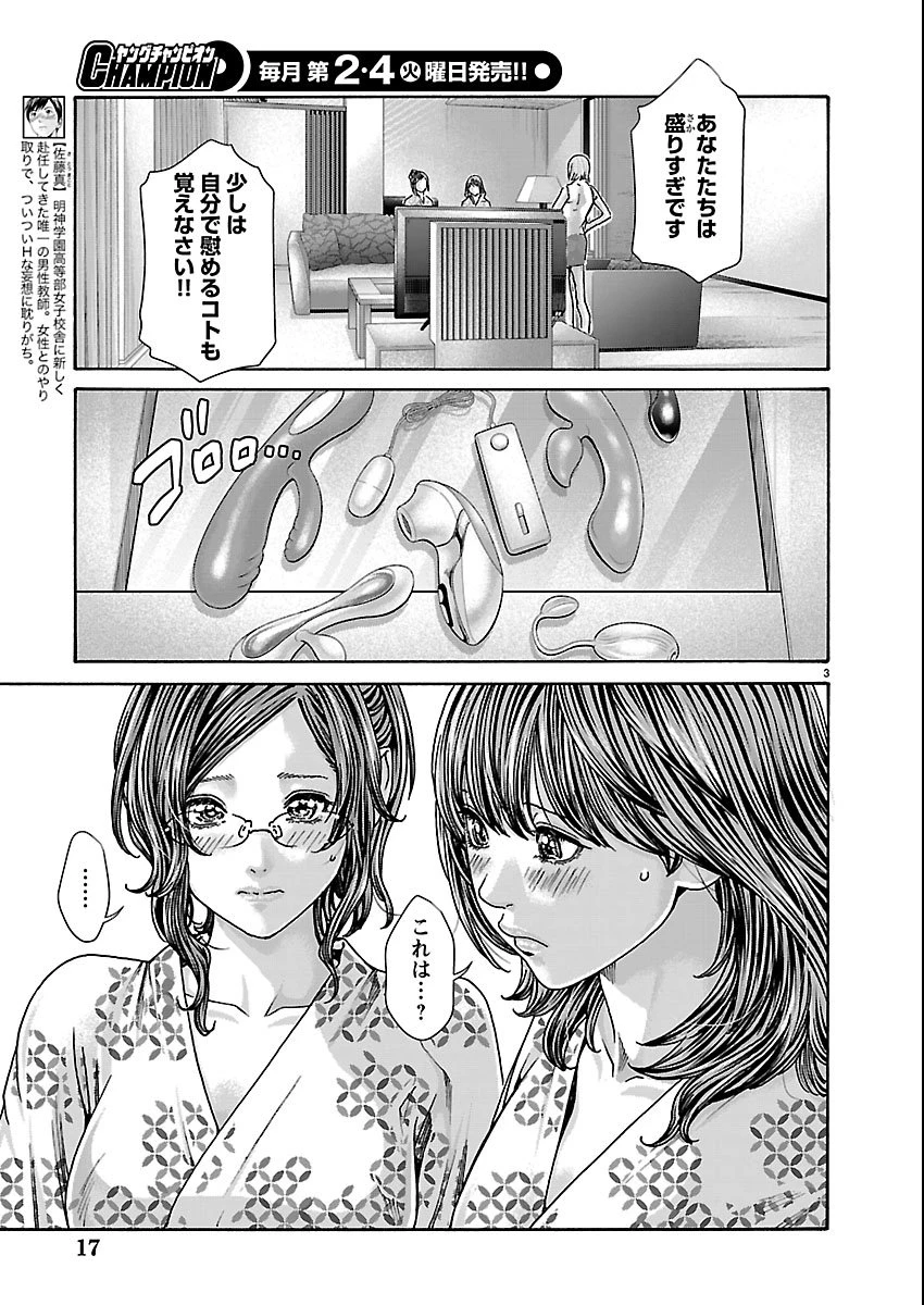 センセ。 第162話 - 4