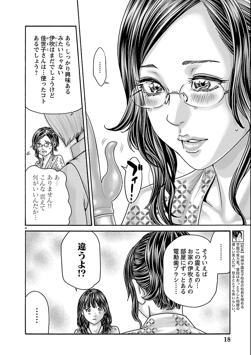 センセ。 第162話 - 5