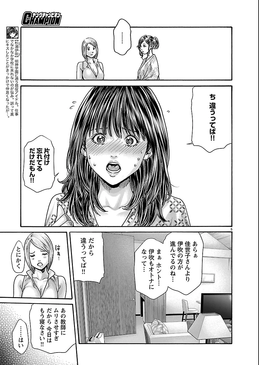 センセ。 第162話 - 6