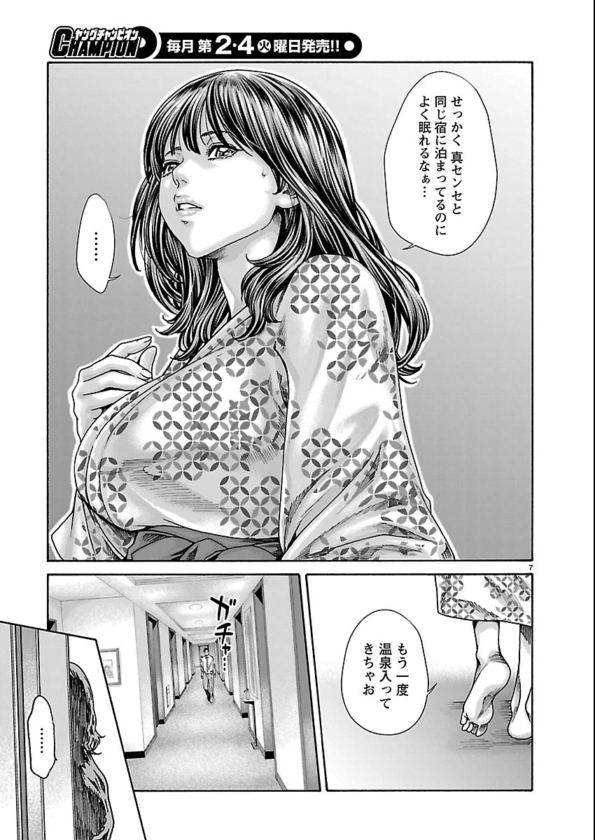 センセ。 第162話 - 8