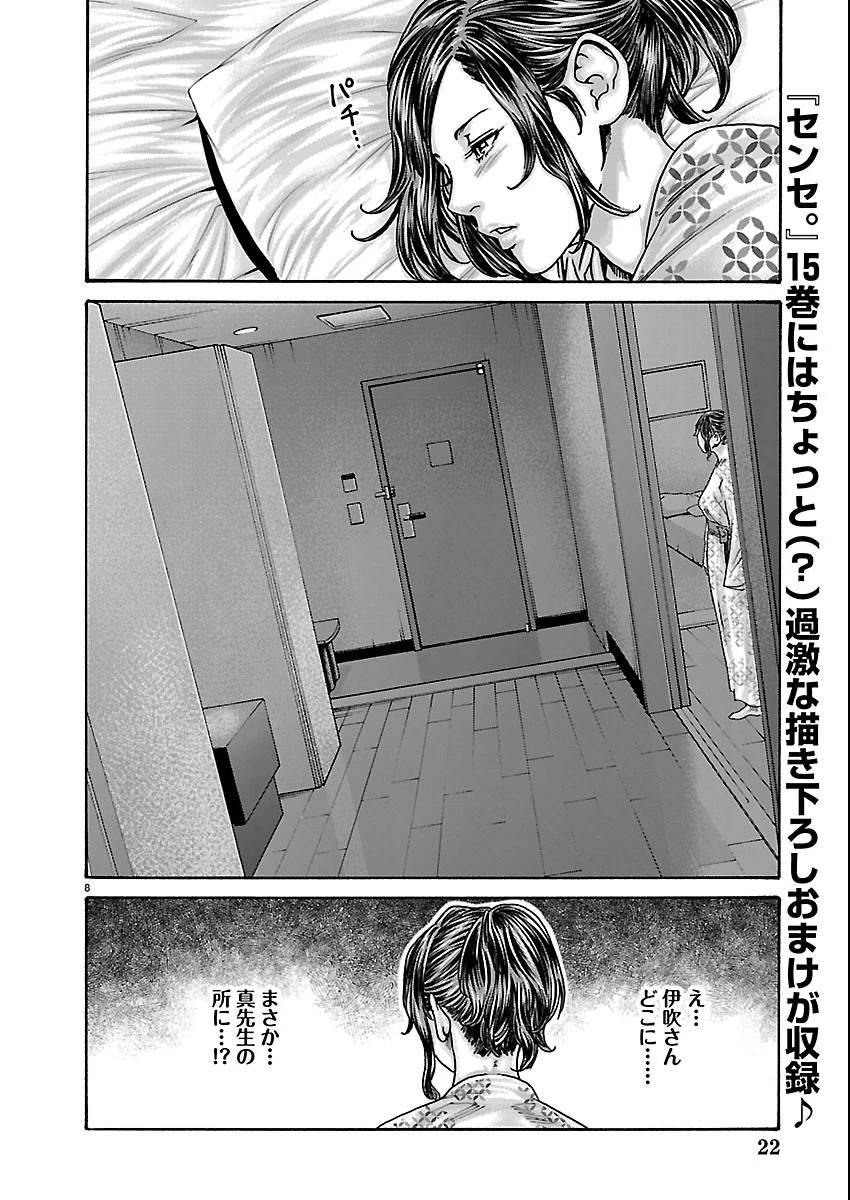 センセ。 第162話 - 9
