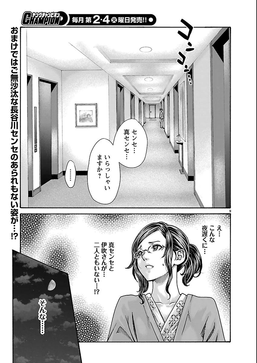 センセ。 第162話 - 10