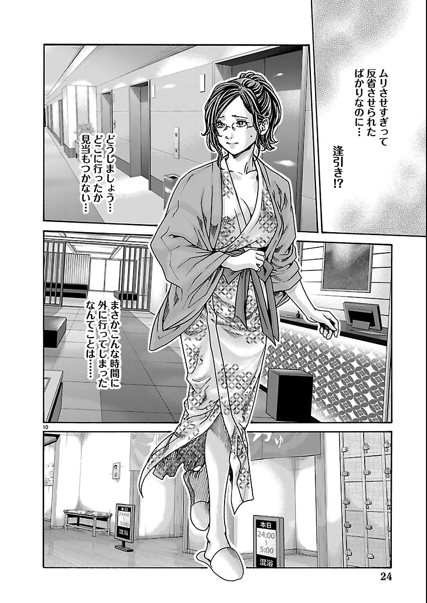 センセ。 第162話 - 11