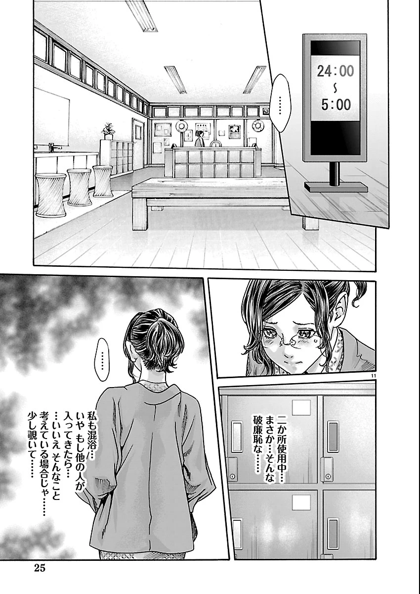 センセ。 第162話 - 12